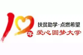 西充马春苗考上清华，“爱心圆梦大学”助学行动情暖寒门学子图片