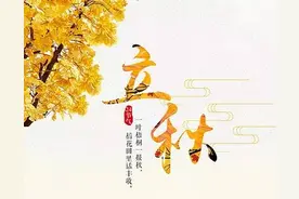 “节气”知多少·立秋｜How much do you know about solor term? ·Li Qiu图片