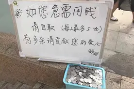 测验！达州街头摆一箱可以随便拿的硬币……结果让人惊呆了图片