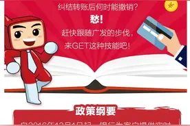 学习转账知识 玩转银行转账图片