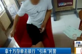 烟台：为糊弄债主 男子办理十万假存单图片