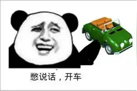 关注丨扒一扒酒后谨（jia）慎（che）行（qi）驶（fei）的“老司机”图片