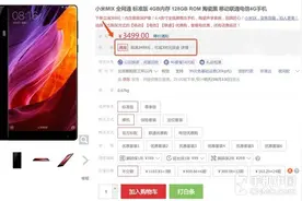 不限购！小米MIX京东狂降还能免息分期图片