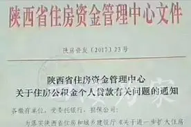 陕公积金贷款额度不与余额挂钩，夫妻最高可贷75万图片