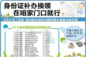 安阳推出市区内跨区办理身份证业务 开通微信支付宝POS机收费方式图片