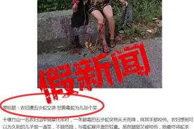 网传农妇怒撕毒蛇为儿子加菜？这事其实发生在贵州，真相竟是……图片