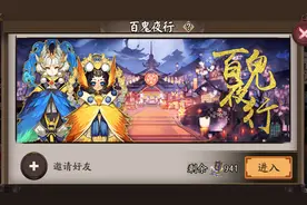 阴阳师百鬼夜行概率提高 记得砸豆子去图片