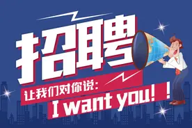 小伙伴们看过来！泗洪东吴村镇银行诚聘英才！图片