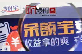 余额宝“限购”10万，你的零钱还能投哪儿？图片