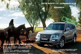 17款三菱帕杰罗V97大幅降价 山地野猫限时促销图片