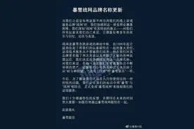 暴雪战网正式亮相 《星际争霸》重制版将登陆国服图片