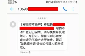 郑州不动产便民服务再升级!证书啥时领?短信来提醒图片