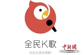 腾讯的神秘产品全民K歌：用户达4.6亿 90后、00后居多图片