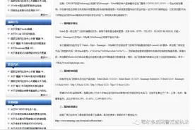 关于NetSarang公司Xshell等多种产品存在后门情况的预警通报图片