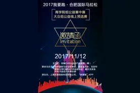 跑合马·跑公益 合肥国际马拉松商学院公益赛中赛开启报名图片