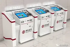 「5分钟办理开卡全部业务」中国银行智能柜台在运“上线”图片