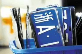 杭州22人被控虚假诉讼受审：通过拍卖执行倒卖浙A车牌牟利图片