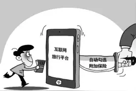 机票保险捆绑销售现象调查：部分在线旅行平台默认搭售保险图片