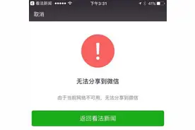 微信今日下午突现大面积网络故障 无法分享文章图片
