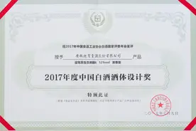 迎驾贡酒第四次摘得“中国酒体设计奖”图片