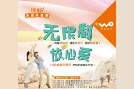 响应国家政策，中国联通推无限量冰激凌套餐图片