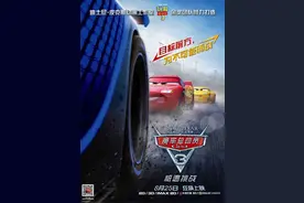 【个人意见】《赛车总动员3》：孩子们看了会高兴 大人们看了会扎心图片