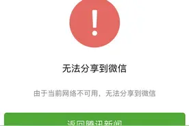 微信出现大面积故障：内容分享转账功能暂失效，红包功能正常图片