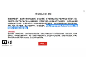 京东隐私政策更新：京东账号终于可以注销了！图片
