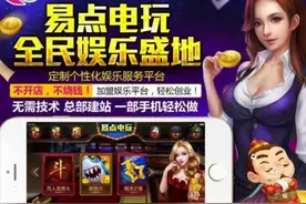 易点游戏 量身打造专属你的电玩游戏图片