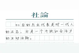 90后博导：科学不需要“论资排辈”图片