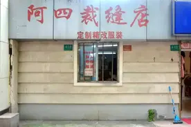 仙霞路上这家不起眼的裁缝店，连LV都能改！图片