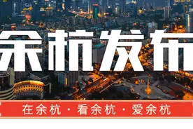 漫画余杭丨非遗系列——杨乃武与小白菜传说图片