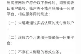 支付宝要注销这类账户了！快看看你中枪了没图片