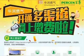 燃气缴费排队？即日起可支付宝、微信支付啦！图片