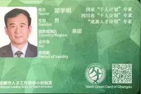 成都对人才太好了，今天发的“蓉城人才绿卡”福利简直不要太羡慕图片