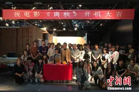 中日合拍电影《离秋》上海开机图片