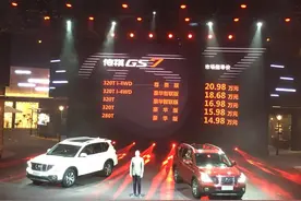 售14.98~20.98万元，传祺GS7正式上市图片