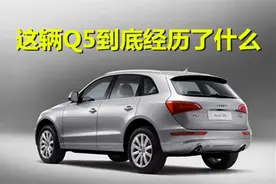行驶13万公里 遭拆解 被围观 这辆Q5到底经历了什么图片