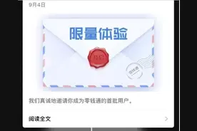 微信支付测试新功能“零钱通”叫板支付宝，可随时支付并赚取收益图片