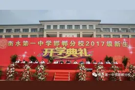 衡水一中邯郸分校将重奖考上清华北大学子：每人30万图片