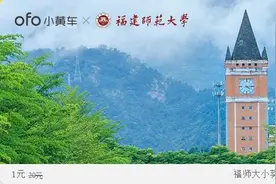 校庆萌新｜小黄车带你一元尽获骑行乐趣，一月尽览师大风光图片
