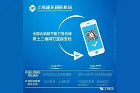 二维码安检、信号灯停车！上海机场这些的“黑科技”服务你知道几个？图片
