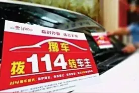 停车被堵，没电话？可直接拨打114找车主挪车了！图片