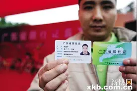广东居住证不设有效期 须每年签注一次图片