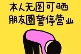 为什么大家都将朋友圈设置为仅3天可见了？看完我沉默了……图片