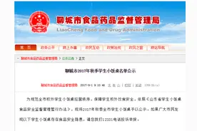 “小饭桌”从这里选！聊城公布785家小饭桌名单（附名单）图片