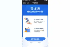 挑战余额宝？微信正内测零钱通，近7日年化收益率比余额宝高图片
