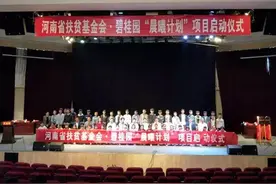 “晨曦计划”——培养一个孩子 改变一个家庭｜公益图片