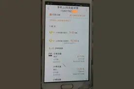 坑爹啊！9MB流量被收82元，玉林老人遭遇“天价”流量费图片