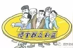 「反腐」向侵害群众利益的不正之风和腐败行为“亮剑”，咸宁通报6起典型！图片